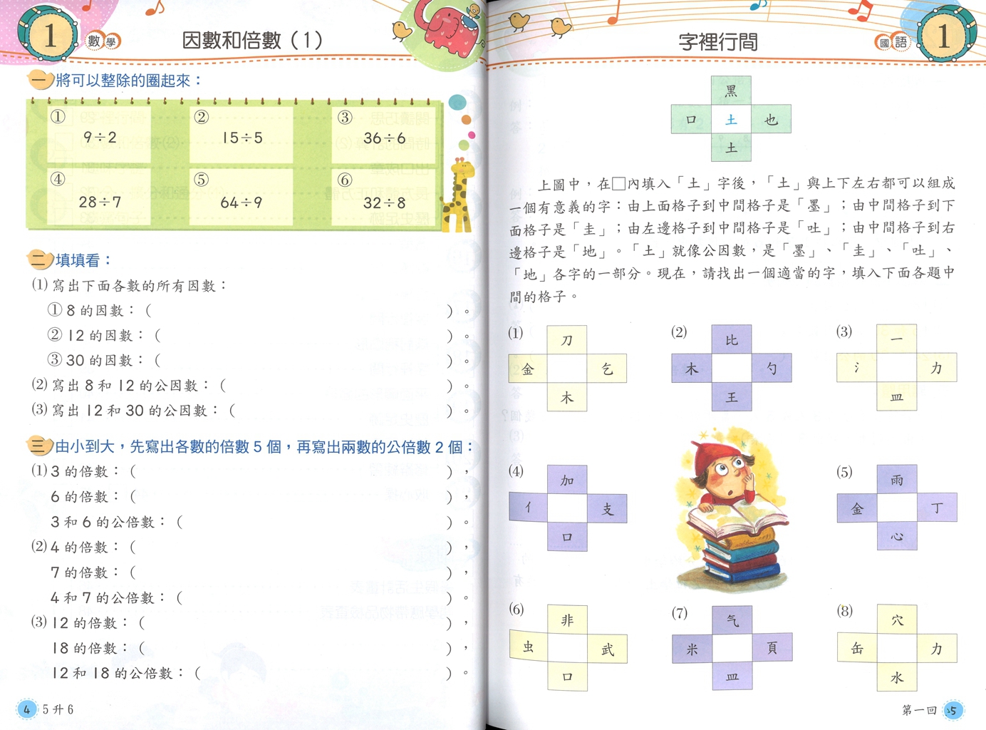 【國小暑假115】南一國小 一起Fun暑假(國語.數學)-5升6